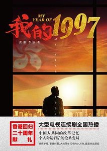我的1997(出书版)
