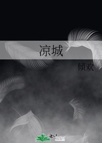 涼城