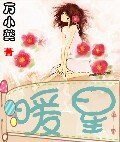 暖星